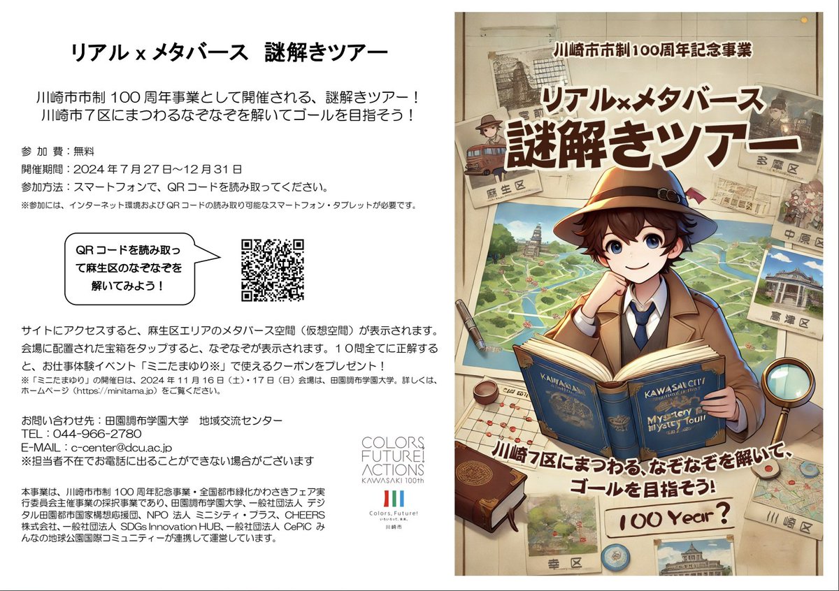 Vmaplus_EN's tweet photo. [Event Notification🎉] 

From today, the venue for Metaverse x Reality Mystery Solving Tour opens on Vma station! 

Check out the Vma Station website or use the QR code below to participate in the event! https://t.co/Tq6U5ZYvqP
