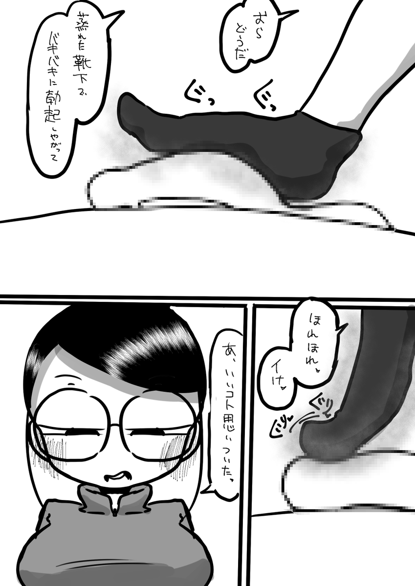 靴下に中出し1/3