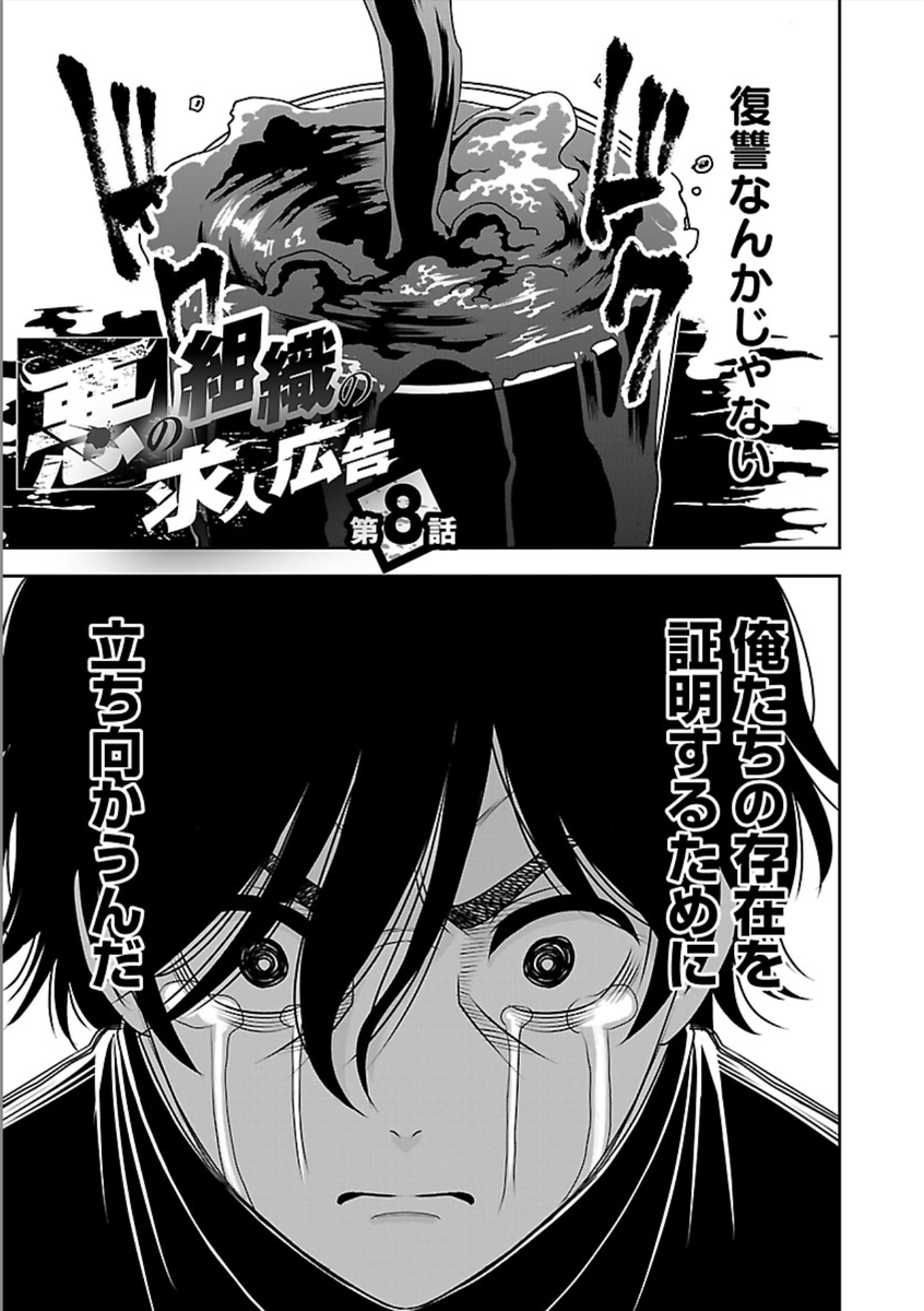 本日発売の『どこでもヤングチャンピオン8月号』(電子限定雑誌)に #悪の組織の求人広告 第8話が全編掲載されています。  読んでいただけたら嬉しいです!よろしくお願いします!  https://www.akitashoten.co.jp/dyc