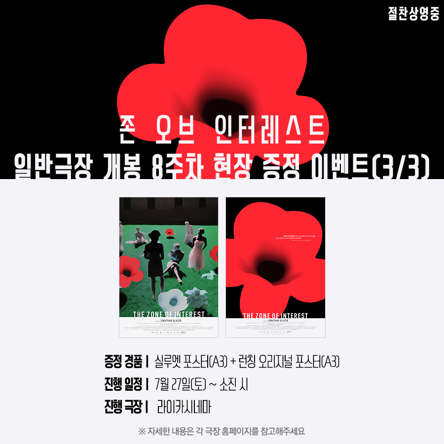 #존오브인터레스트 굿즈는 N차 돌게 해..💓 개성 넘치는 아트웍으로 담아낸 <존 오브 인터레스트>만의 메시지!✨️ 1️⃣9️⃣만 관객이 선택한...