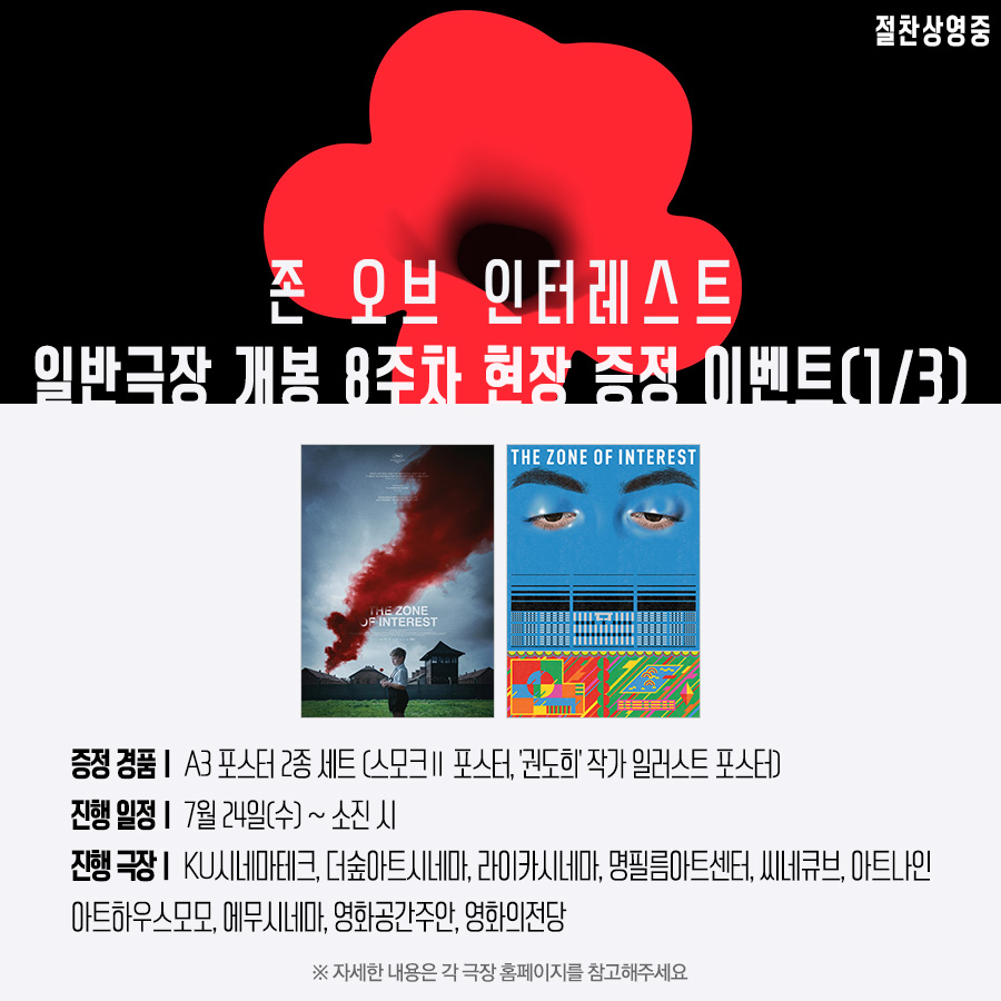 #존오브인터레스트 굿즈는 N차 돌게 해..💓 개성 넘치는 아트웍으로 담아낸 <존 오브 인터레스트>만의 메시지!✨️ 1️⃣9️⃣만 관객이 선택한...