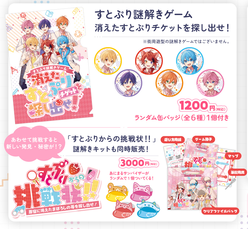 すとぷりセット明日まで大値下げします。 すとぷり ARENA TOUR 2023 “Here We Go!!” ふぁみこれ｜すとぷり