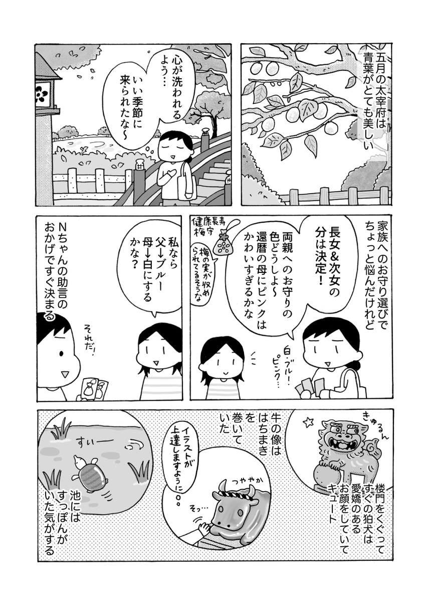 福岡旅行レポ漫画(2/5) 