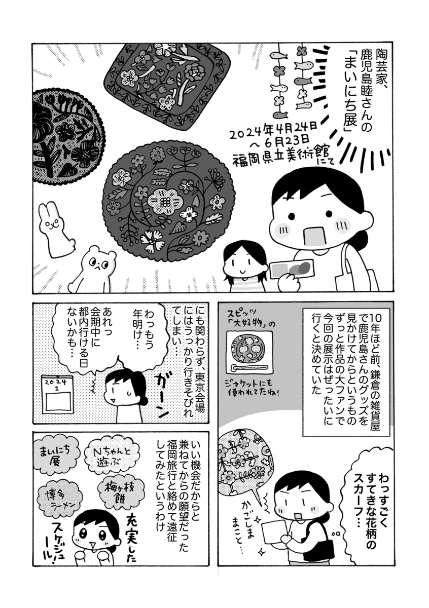 福岡旅行レポ漫画(3/5) 