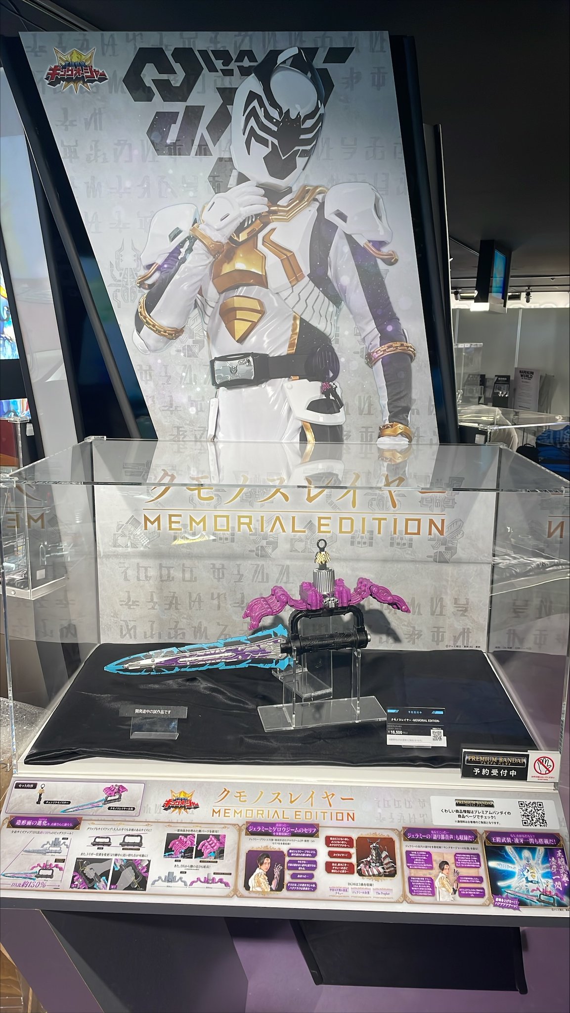 クモノスレイヤー -MEMORIAL EDITION- | スーパー戦隊おもちゃ