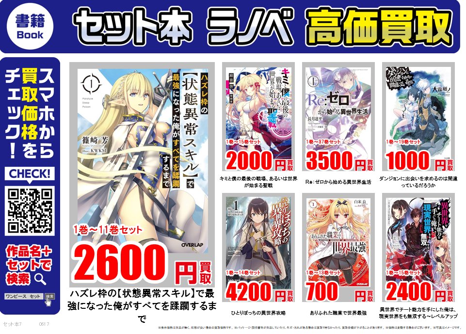 ライトノベル ｜高価買取情報 古本市場では話題のライトノベルを高価