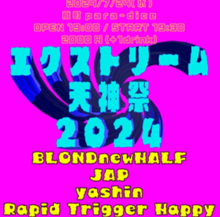 暑いです🔥明日ですー！！祭りの日でヨロシクお願いですわ！！
JAPは20:00からですー🔥