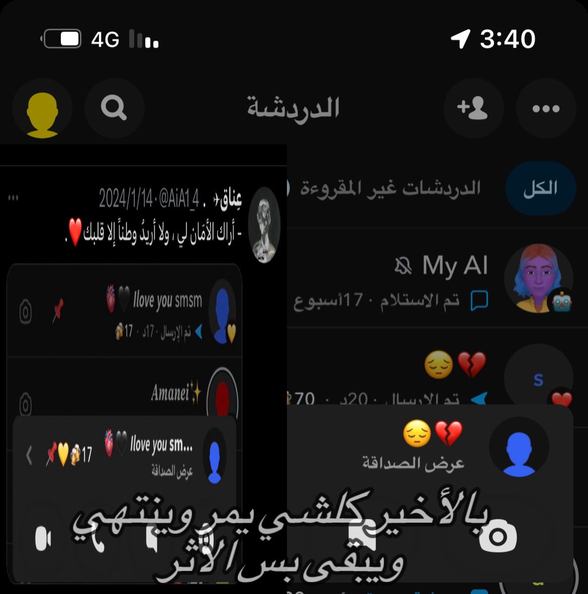 فِي قَلبِي حُزن ثَقِيل يَجعلُني أغرَق.