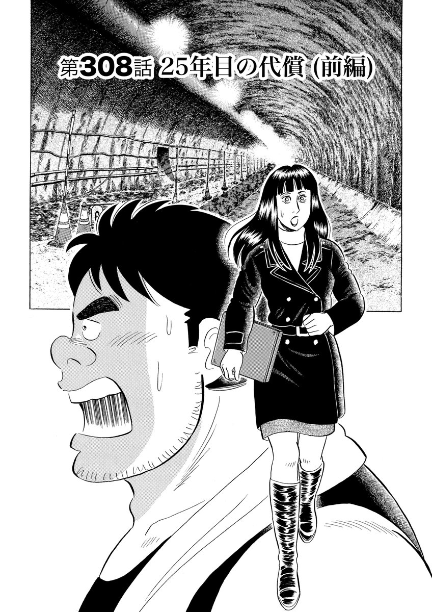 解体屋ゲンセレクション版16「内田女史編1」8月1日配信開始! 大手ゼネコン住菱建設とゲンたち五友爆破のどちらの解体方法が合理的なのか勝負が始まった。内田初登場「合理主義」「最後の1ページ」「25年目の代償」「守ろうとしたものは?」「やりたい仕事」「過去との決別」
 #解体屋ゲン 