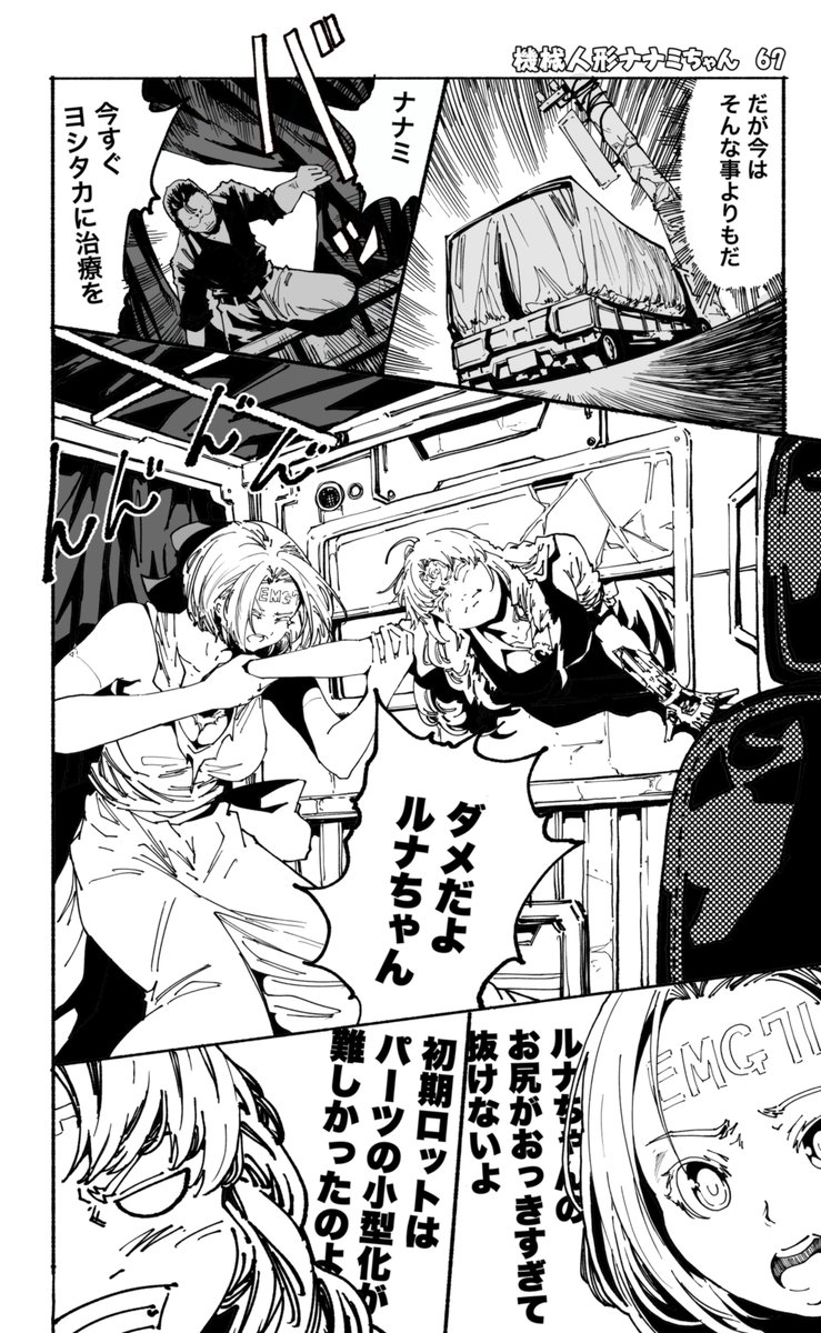 AIが同じ機械人形。姉妹の戦い(1/4)
=機械人形ナナミちゃん 第67話=
【全話無料公開】
https://t.co/JZ9s1bJS47
