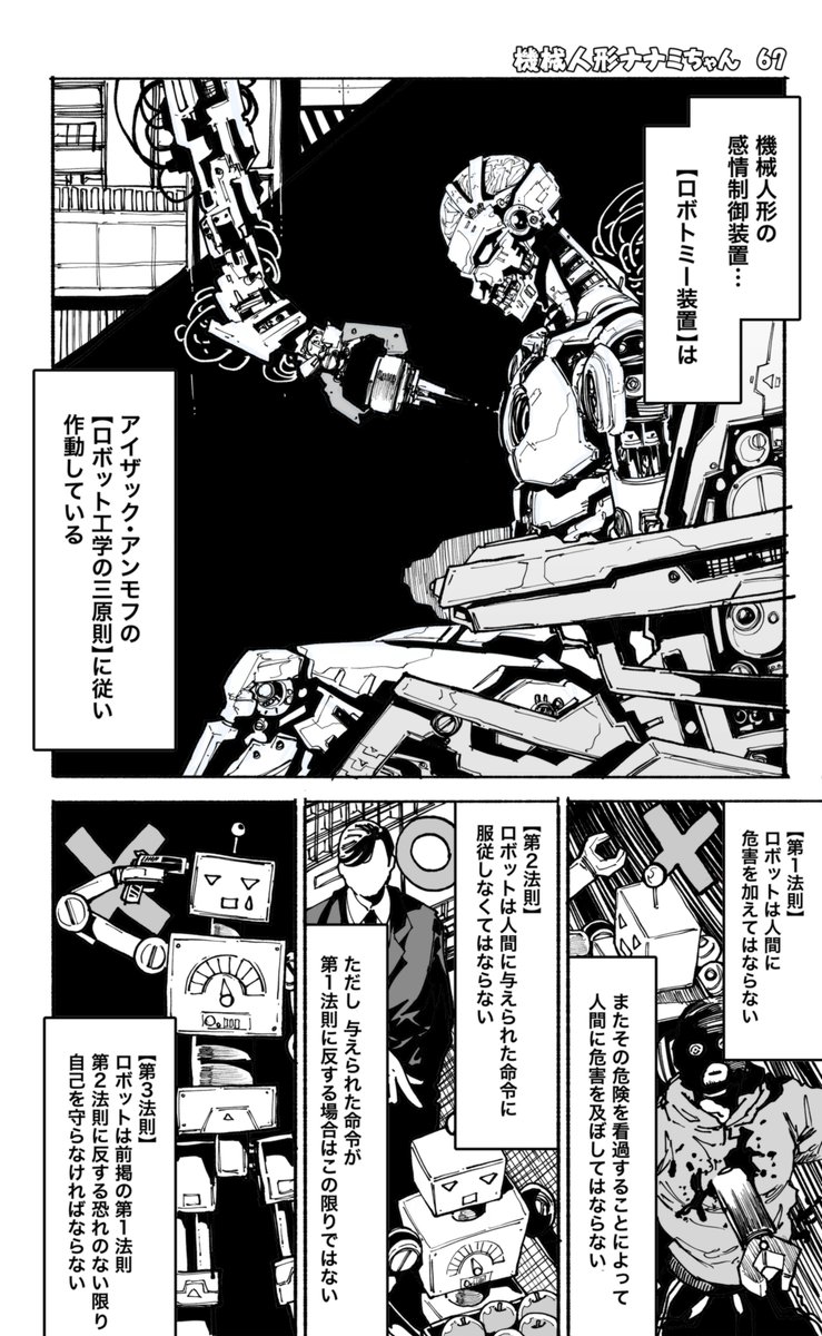 AIが同じ機械人形。姉妹の戦い(1/4)
=機械人形ナナミちゃん 第67話=
【全話無料公開】
https://t.co/JZ9s1bJS47