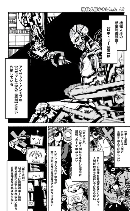 AIが同じ機械人形。姉妹の戦い(1/4)
=機械人形ナナミちゃん 第67話=

【全話無料公開】
https://t.co/JZ9s1bJS47 
