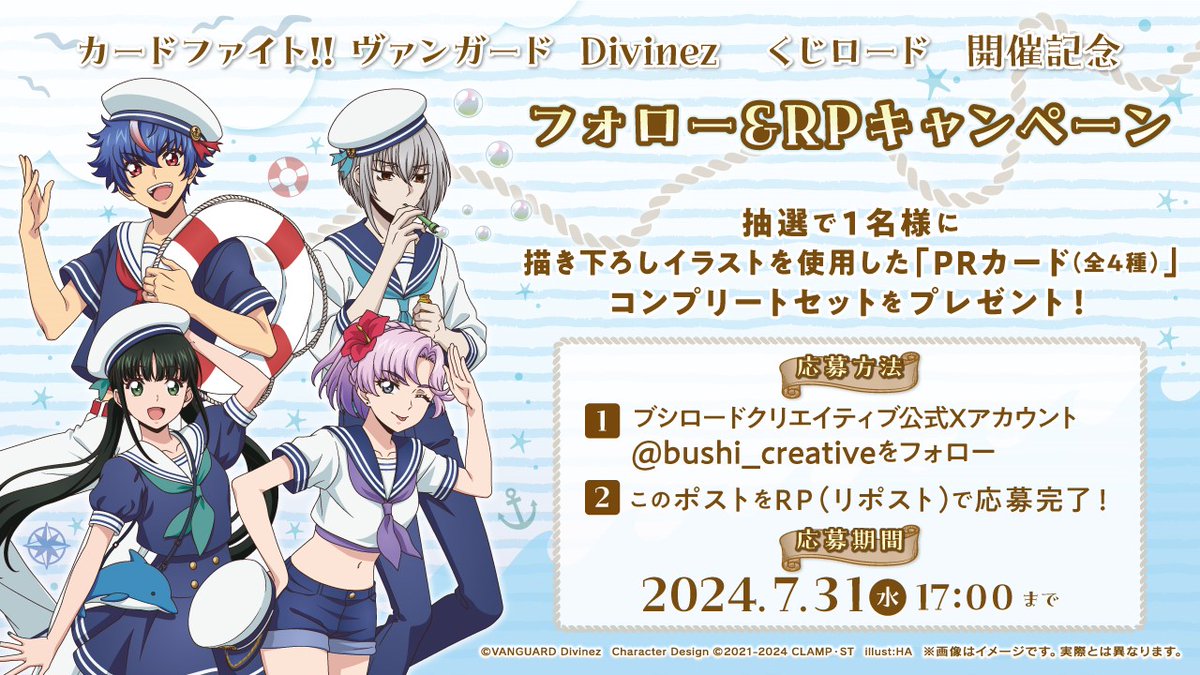 ヴァンガード Divinez員弁ナオ Summer break(お見舞い くじ ヴァンガード Divinez員弁ナオ Summer break(お見舞い くじ