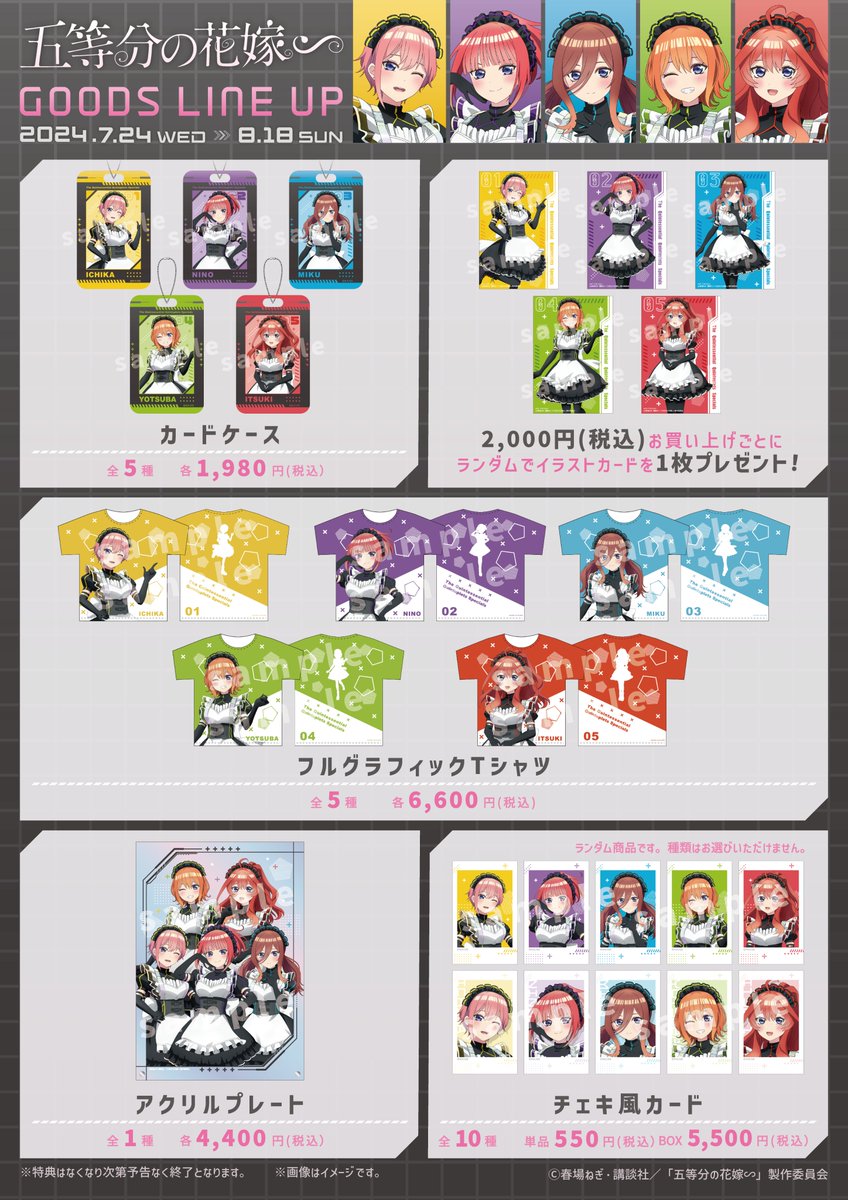 ✨明日7/24(水)開催✨／ ◢◤◢◤◢◤◢◤◢◤◢◤◢◤◢◤ #五等分の