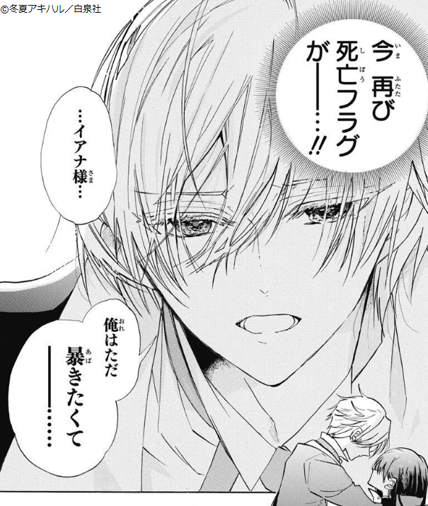 😈------✨  TVアニメ化決定の   大ヒット作 ✨------🥳  死亡フラグ回避ラブコメ #転生悪女の黒歴史 第68話 本日発売 #LaLa9月号 掲載💃  日食を回避したイアナの 次なる死亡フラグは… 暴きたい系執事・ソル!?  📚最新コミックス⑭巻は 8/5発売💕 #冬夏アキハル @tenkuro_PR