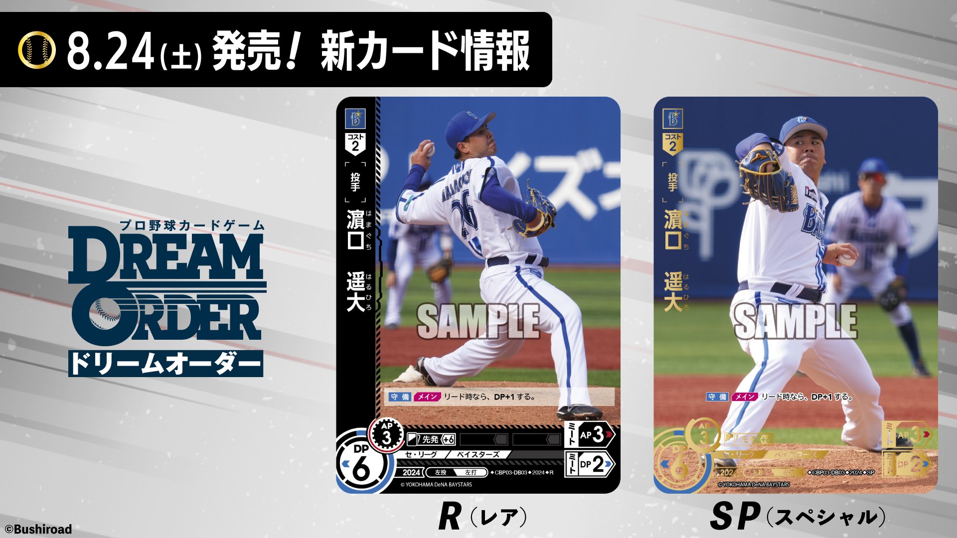 ドリームオーダー/ 牧sec ドリームオーダー 【SEC】TBP01-DB08 牧 秀悟 : フルアヘッド - 通販