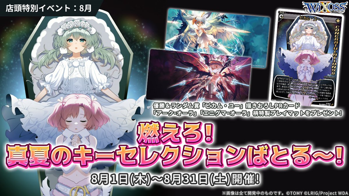 💡イベント情報】 この夏はキーセレクションフォーマットが熱い