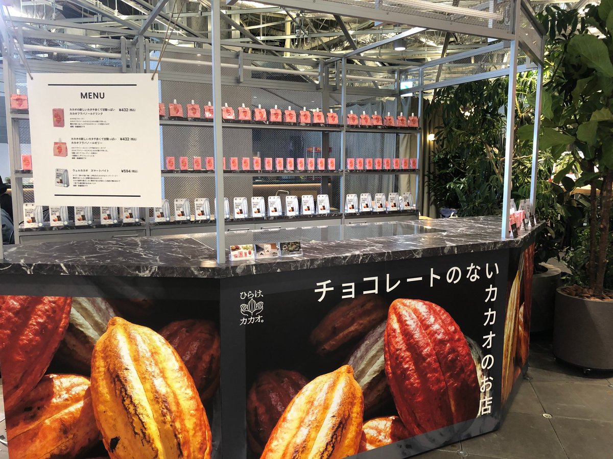 チョコレートのないカカオのお店」を期間限定で「ハラカド」にオープン