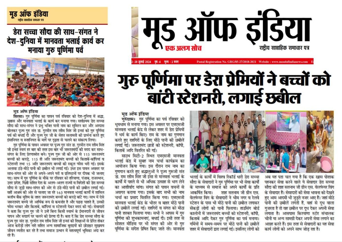Rajput_Chikoo's tweet photo. Every child deserves access to quality education. On the holy guidance of Ram Rahim ji essential stationery items have provided to needy children under #RightToEducation Compaign .
Also Dera followers provides Free Education to needy children for making their future bright. https://t.co/t21l0CVHTB