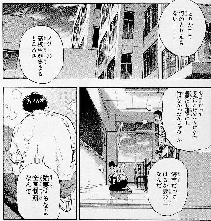 スラムダンクといえば当時西川(背を向けてる奴)はクズポジションだったけど今のZ世代?が見たらどう感じるんだろな