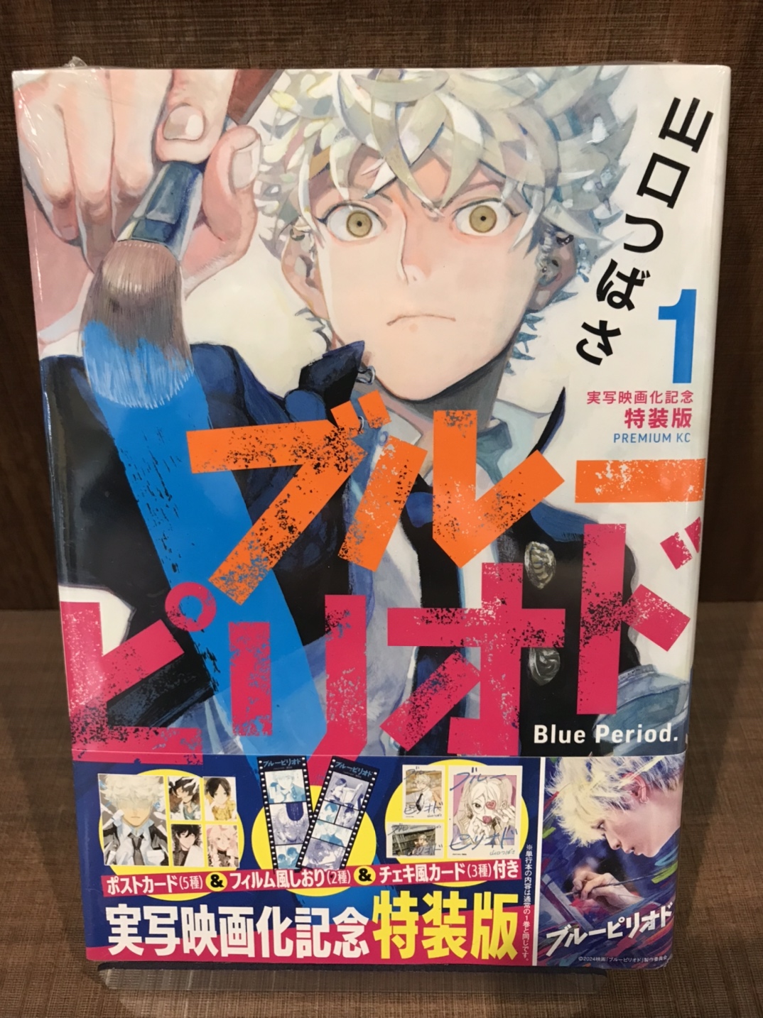 ブルーピリオド 全巻　⭐︎映画化記念特装版特典付き TSUTAYA調布駅南口店 on X: 