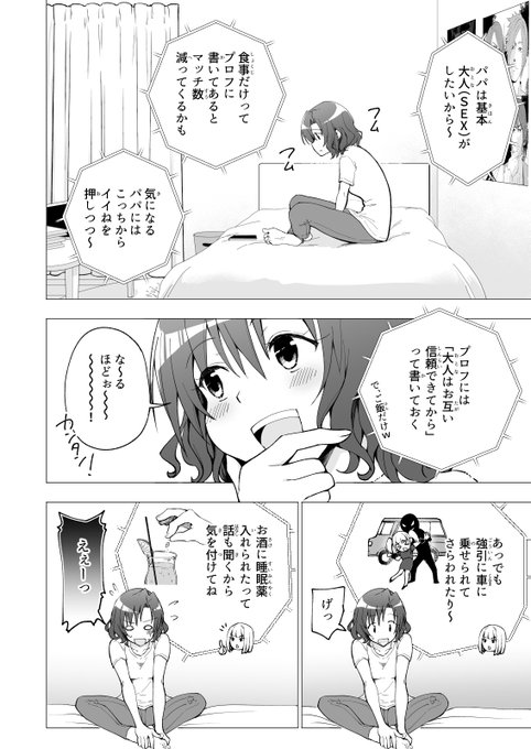 🔞金欠の女子大生がパパ活をはじめる話❤️5 