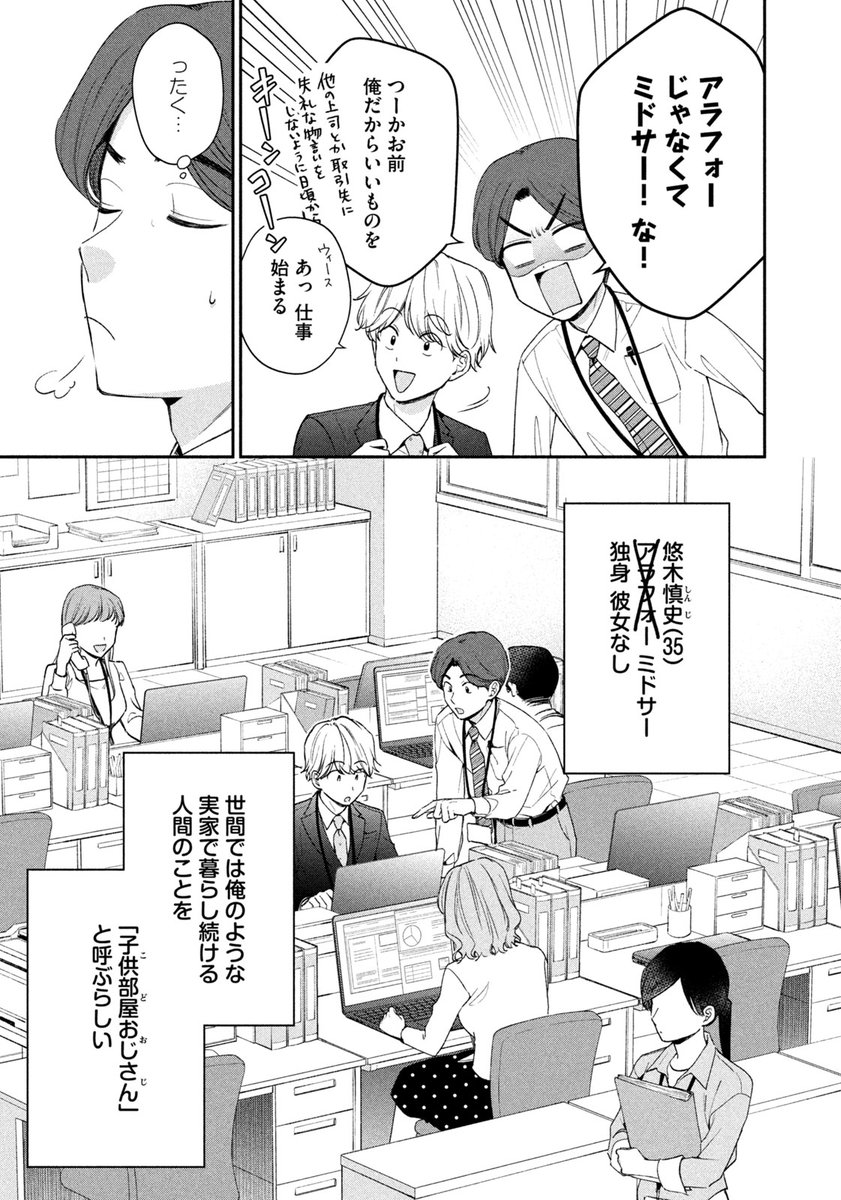新幹線で隣のおじいさんを助けたら(2/11)
#ドラマな恋は基本から 