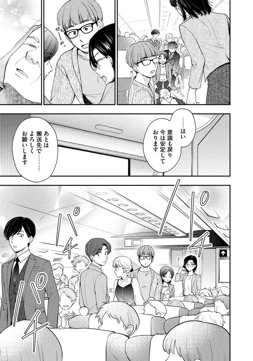 新幹線で隣のおじいさんを助けたら(8/11)
#ドラマな恋は基本から 