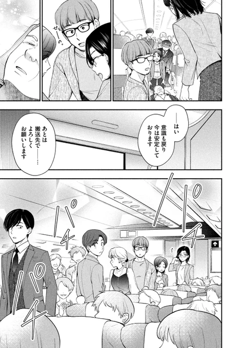 新幹線で隣のおじいさんを助けたら(8/11)
#ドラマな恋は基本から 