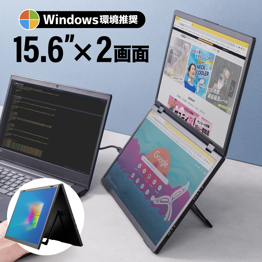 M*G様 ポータブルデュアルモニター デュアルモニターを手軽に持ち歩ける「上下2画面拡張ポータブル