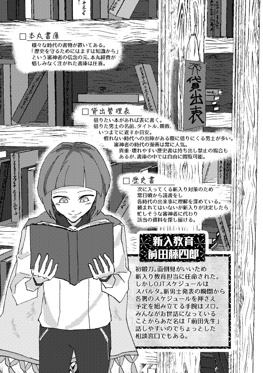 うちは数年前から
総務担当 加州
新入教育(OJT)担当 前田

番長実装記念で夜に再録出します 