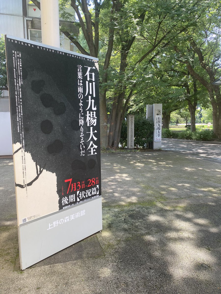 Aboranchi's tweet photo. 上��の森美術館にて『石川九楊大全』を鑑賞。入り口の壁に“書は「文字を書くのではなく、言葉を書く表現」である。”の説明書きが。まさにそんな作品の数々。見たことのない“言葉”が縦横無尽に跋扈し、奔放に跳躍。日本にいながら異なる言語圏に迷い込んだかのような不思議な体験だった。
#石川九楊大全 https://t.co/JCw1dEtEz6
