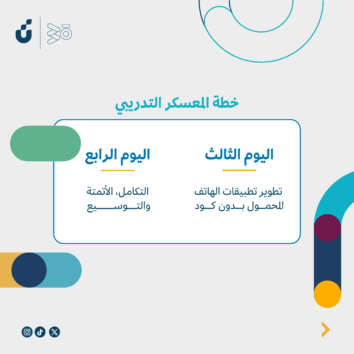 Jada30_sa's tweet photo. لكل المهتمين بتطوير المنتجات التقنية ومواقع الويب!💻  
ندعوك للتسجيل في معسكر  "تطوير المنتجات التقنية الأولية بدون كود"
بمقر #جادة30 #تبوك 
 سجل الآن ولاتدع الفرصة تفوتك !🚀