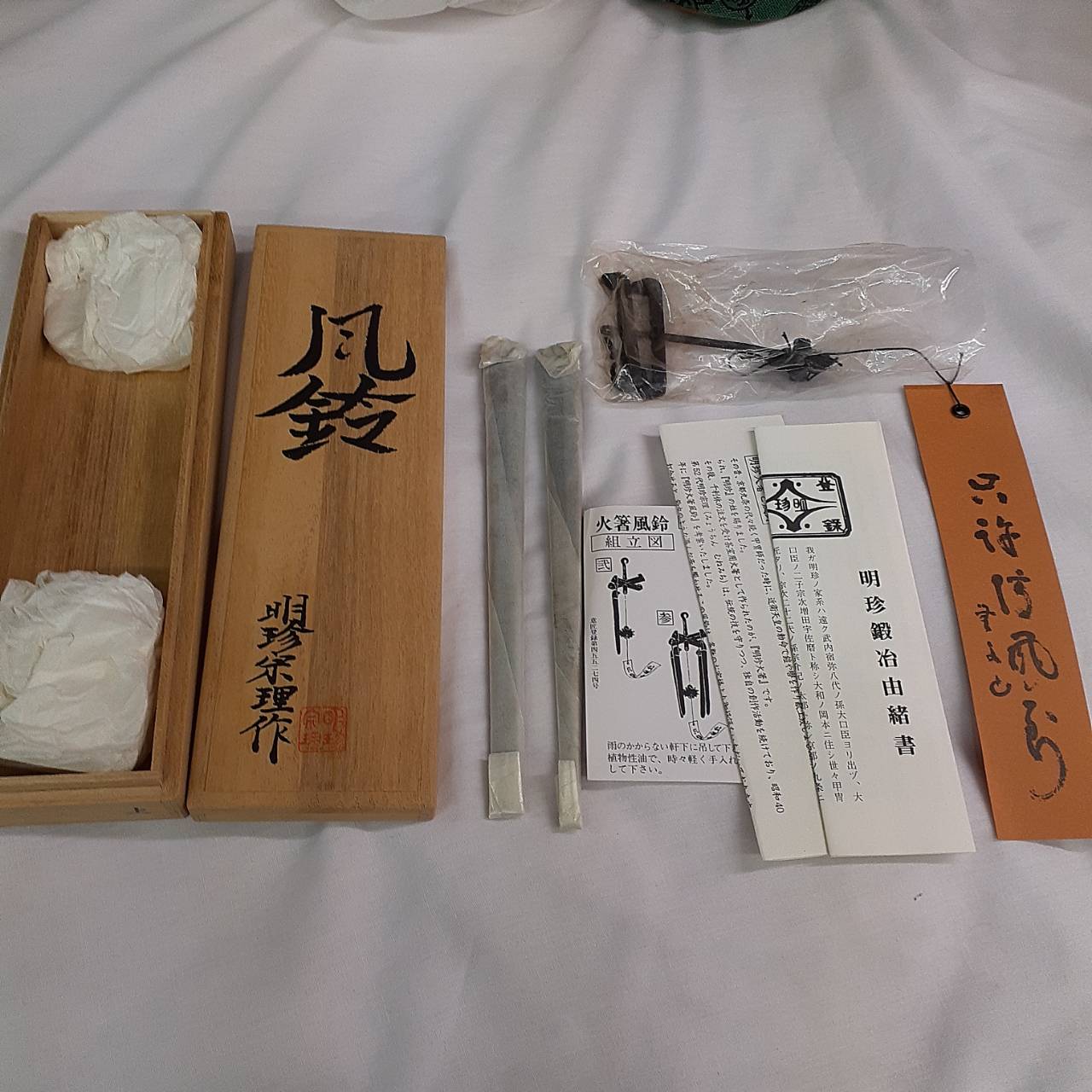 明珍火箸風鈴 53代 明珍宗敬作 （明珍火箸を二組使った風鈴