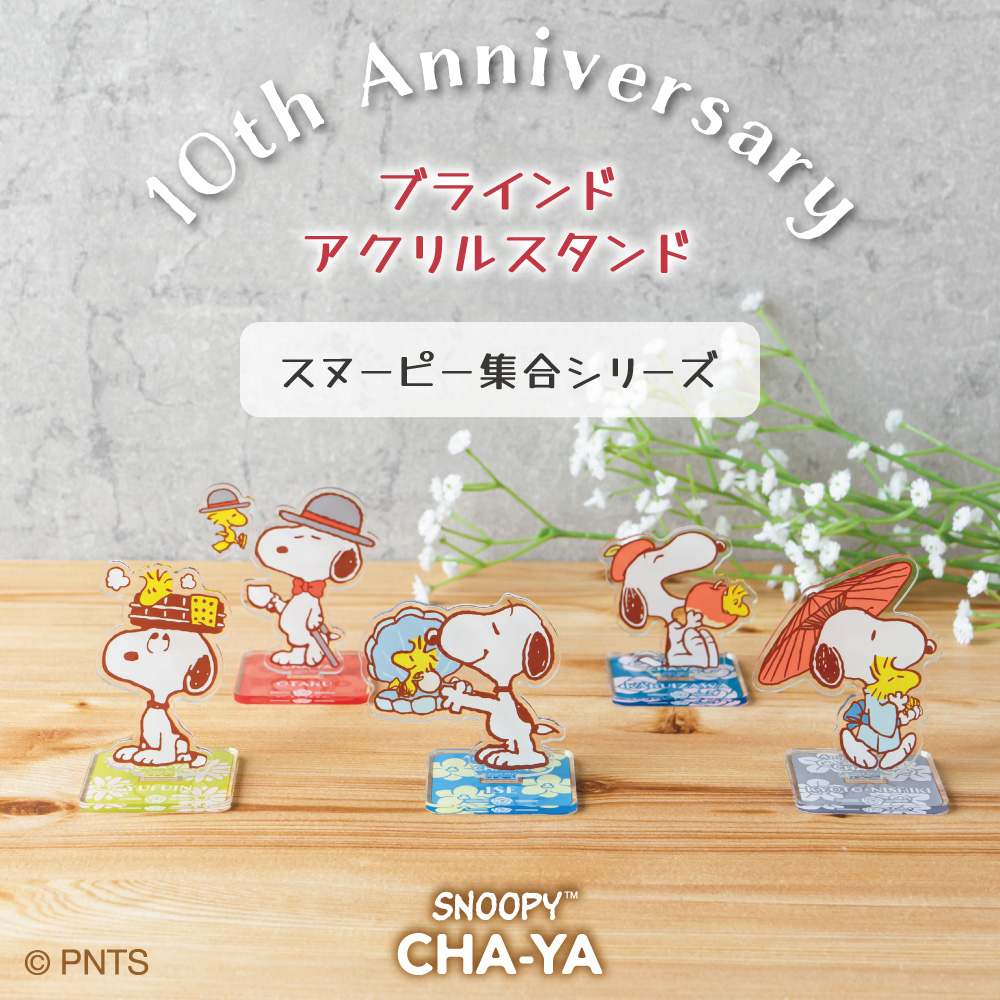 7月19日(金)より10周年記念グッズ第2弾を発売中！ ブラインドアクリル