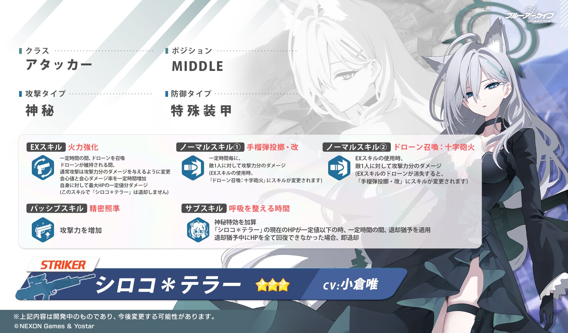 ブルーアーカイブ公式 on X: 