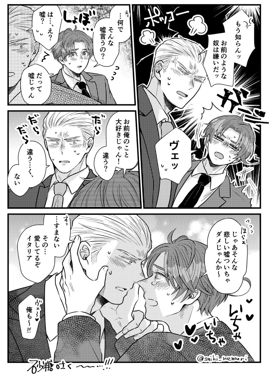 仲直りどくいちゃん② 