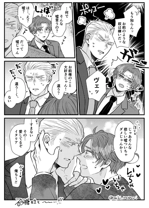 仲直りどくいちゃん② 