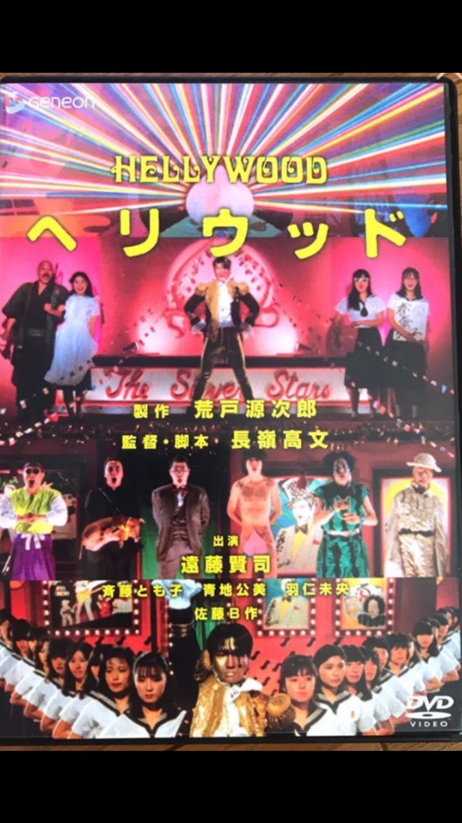 wkf_i's tweet photo. 昔、幼馴染の家で見たSFカルトムービー『ヘリウッド』がもう一度観たい
なんか変な面白さが今も記憶に残ってる

『通好みロック』
https://t.co/28EanWMoJ4 https://t.co/sXGx8knr5i
