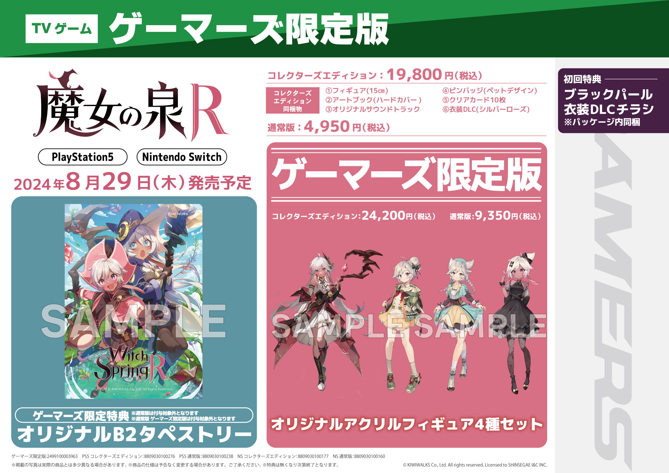 【Switch】【NS】魔女の泉R 限定版 コレクターズエディション ゲーマーズ NS】魔女の泉R≪ゲーマーズ限定版 オリジナルアクリルフィギュア