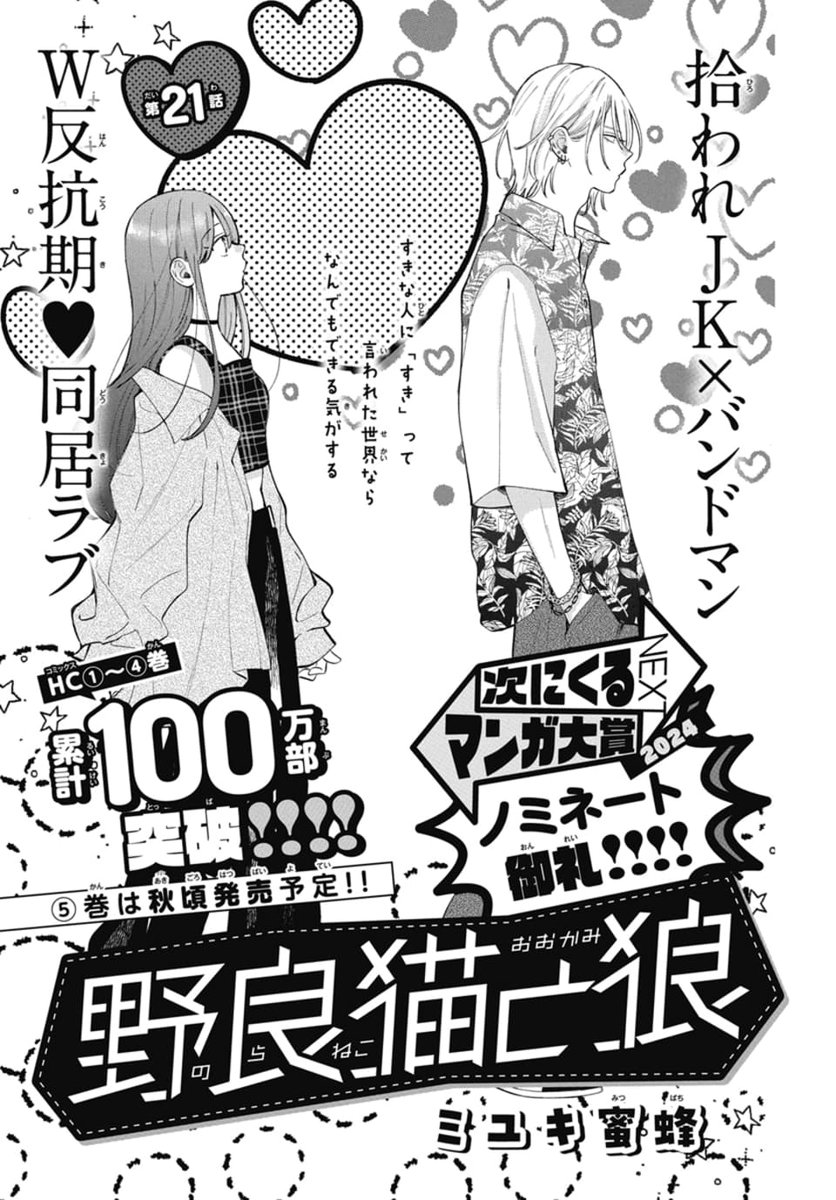 ザ花セクシー 本日発売！🏝 野良猫と狼」が表紙で登場🐱 スノボ旅行