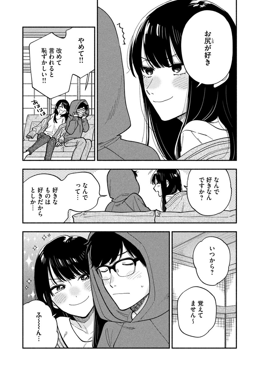 妻が知らない、夫のフェチ（3/4） | 『焼いてるふたり』最新㉒巻12/23