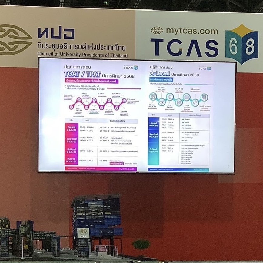 ด่วน!!! กำหนดการวันสอบ 
#TCAS68 ออกแล้ววว 🚨

TGAT/TPAT 7-9 ธันวาคม
TPAT1 14 ธันวาคม
A-LEVEL 8-10 มีนาคม

#DEK68