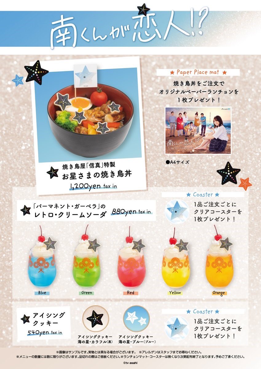 「ただいまテレ朝夏祭りが六本木ヒルズで始まってます。「南くんが恋人!?」コラボカフ」|内田春菊のイラスト