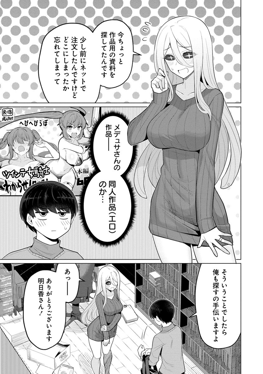 人妻メデュサさんとのNTR生活5話更新されました!
続きはガンマぷらす様にてご覧いただけます→
https://t.co/3yFSS4HjoM