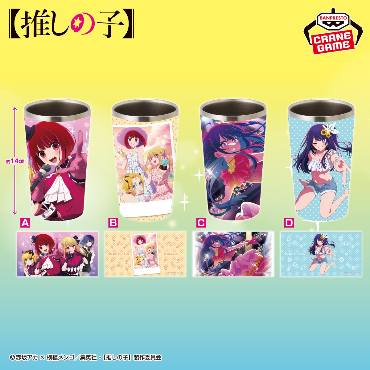推しの子タンブラー 【公式通販】