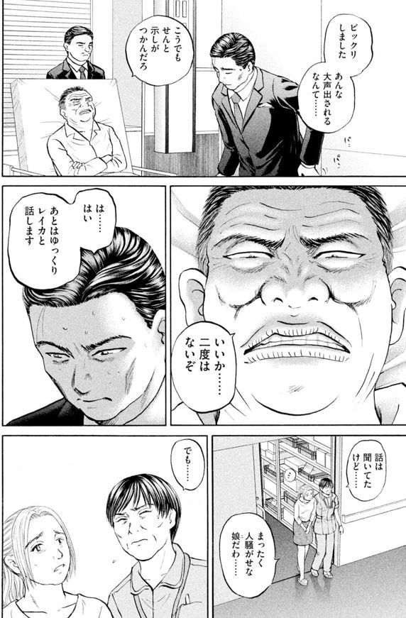 あおい「大学病院<救命救急>研修編」⑳ 3/4 