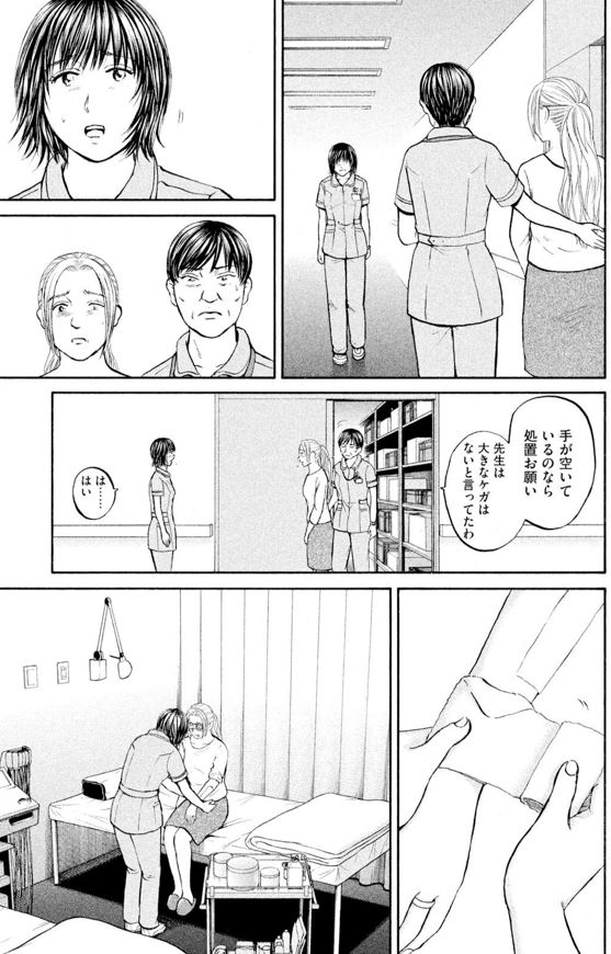 あおい「大学病院<救命救急>研修編」⑳ 3/4 