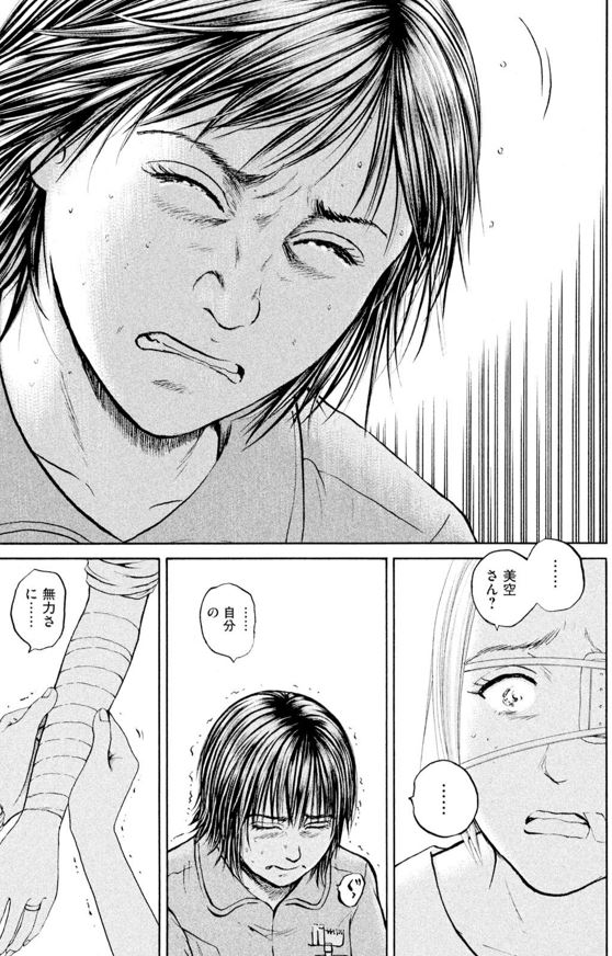 あおい「大学病院<救命救急>研修編」⑳ 4/4 