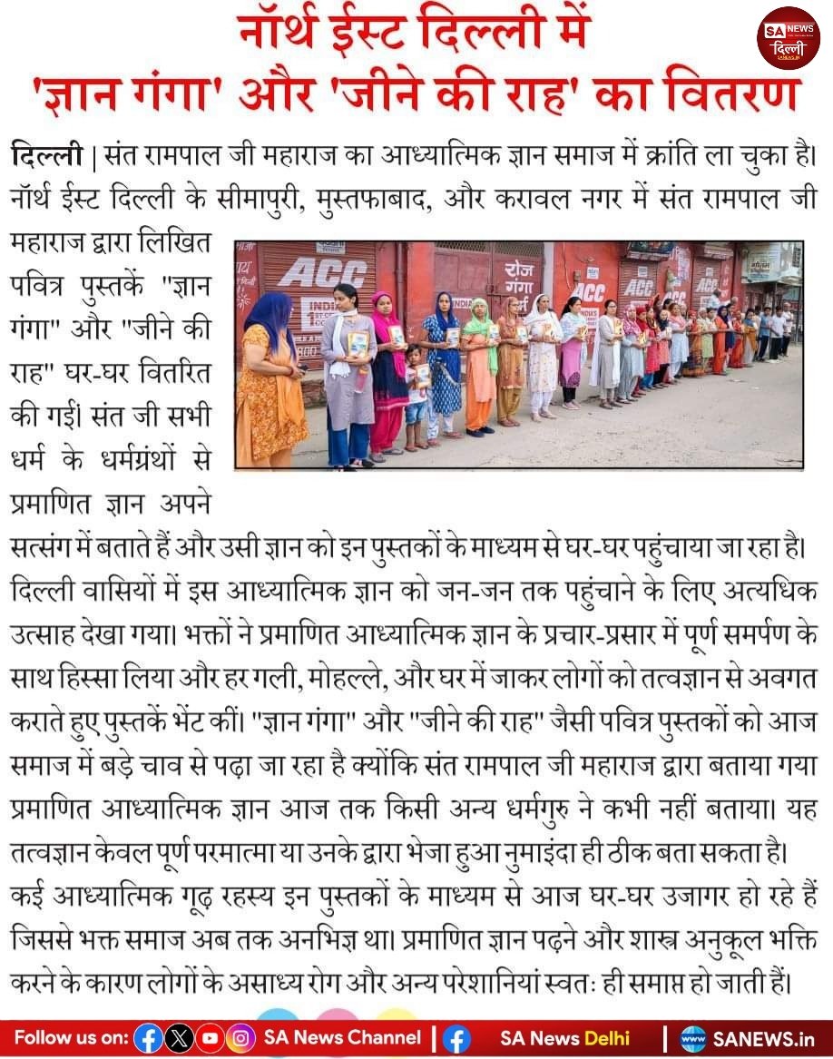 sanewsdelhi's tweet photo. नॉर्थ ईस्ट दिल्ली में 'ज्ञान गंगा' और 'जीने की राह' का वितरण...

#SaNewsDelhi https://t.co/xDEAwipf3m